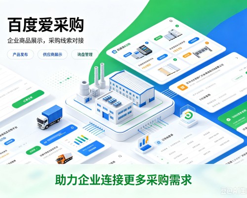邳州百度爱采购